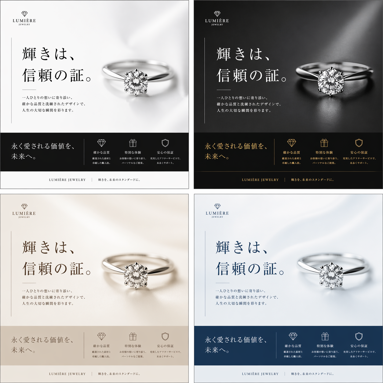 ジュエリーブランド LUMIÈRE 向けカルーセル広告 4案バリエーション