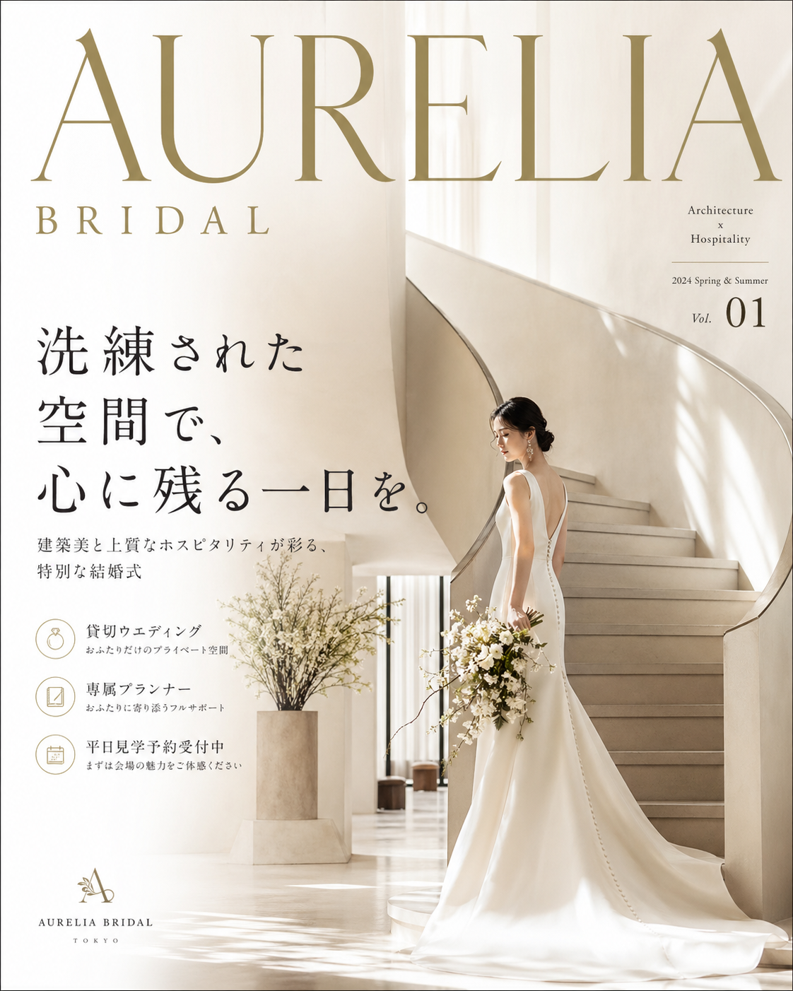 ブライダル雑誌風エディトリアル広告